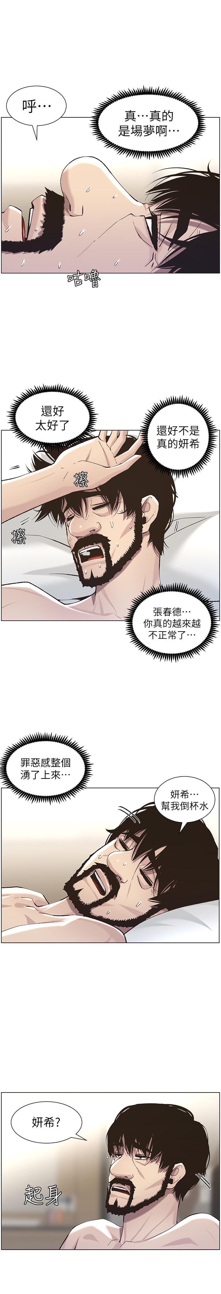 姊妹与继父  第53话-难道我酒后失态了 漫画图片22.jpg