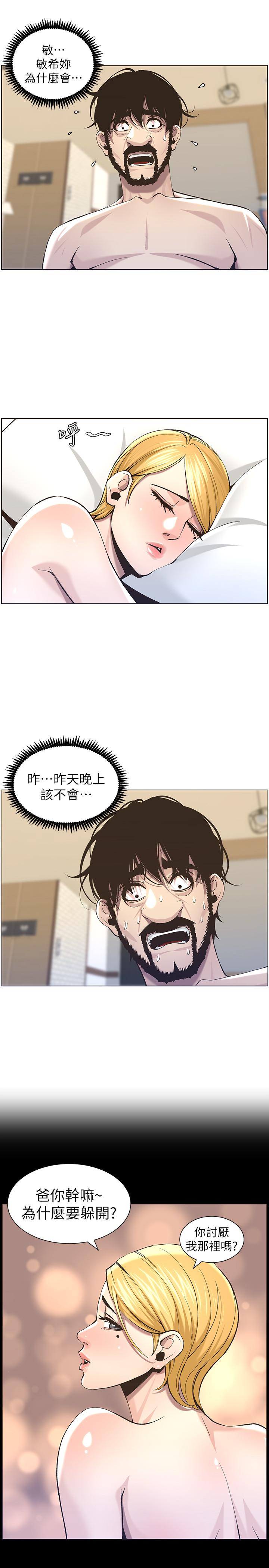 姊妹与继父  第54话-染指了姐妹俩的继父 漫画图片5.jpg