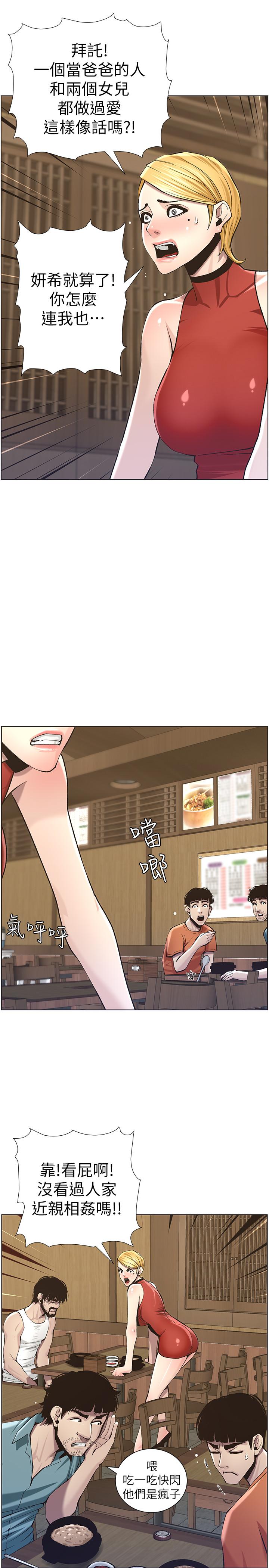 姊妹与继父  第54话-染指了姐妹俩的继父 漫画图片23.jpg