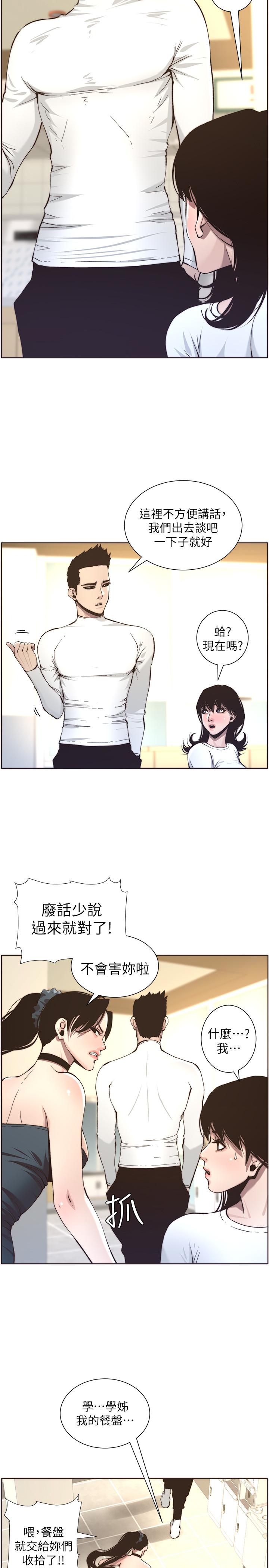 姊妹与继父  第55话-妍希从娱乐圈出道 漫画图片15.jpg