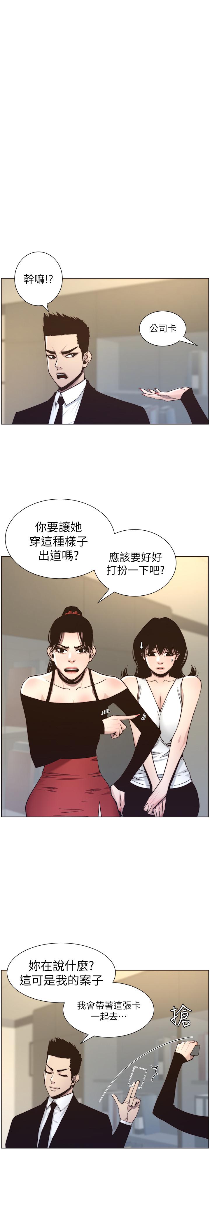 姊妹与继父  第57话-打飞机被发现的春德 漫画图片1.jpg