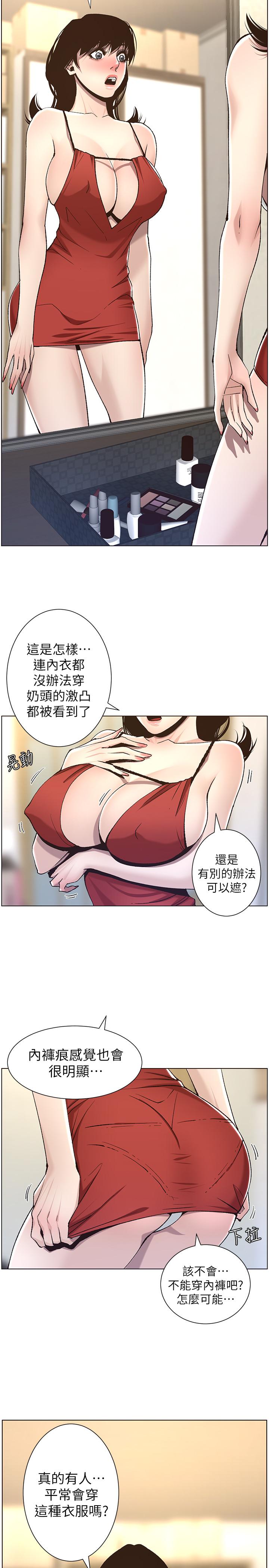 韩国污漫画 姊妹與繼父 第57话-打飞机被发现的春德 15