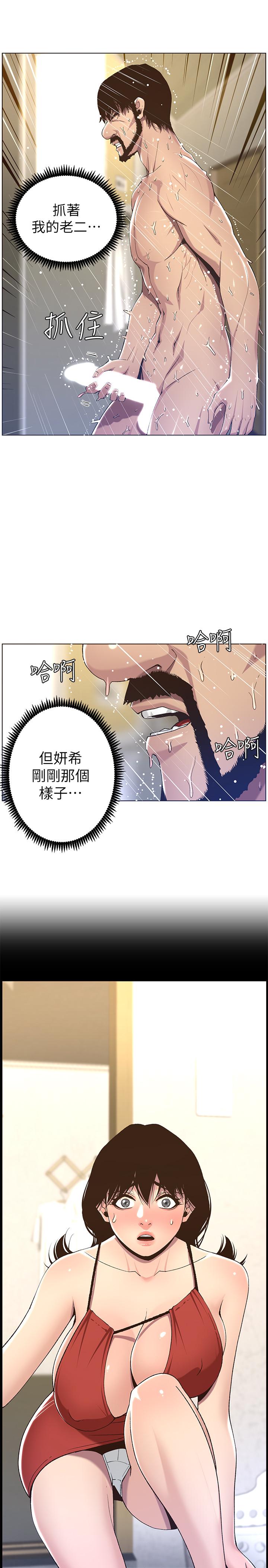 韩国污漫画 姊妹與繼父 第57话-打飞机被发现的春德 25