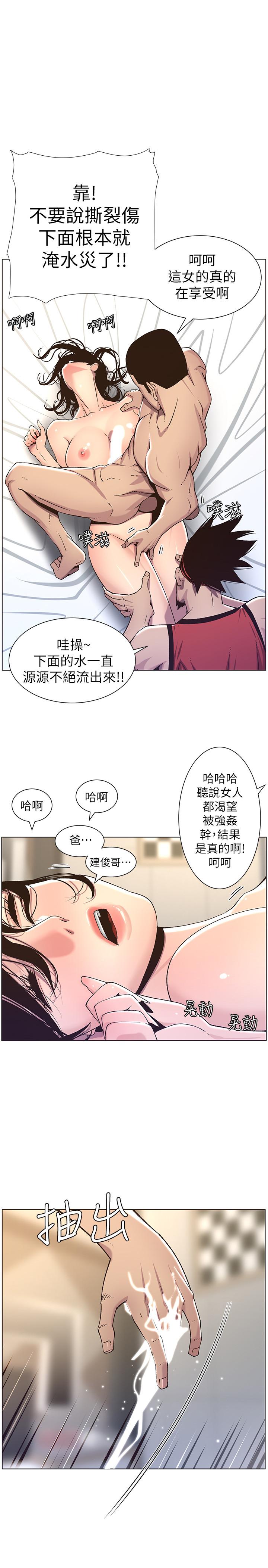韩国污漫画 姊妹與繼父 第61话-妍希在家人与慾望间做选择 1