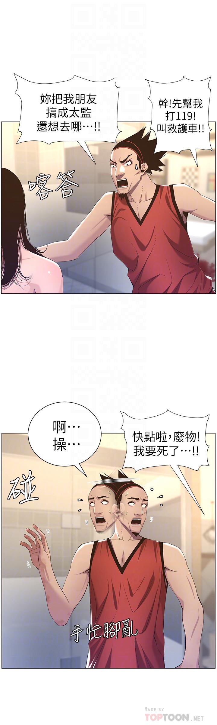 韩国污漫画 姊妹與繼父 第61话-妍希在家人与慾望间做选择 16