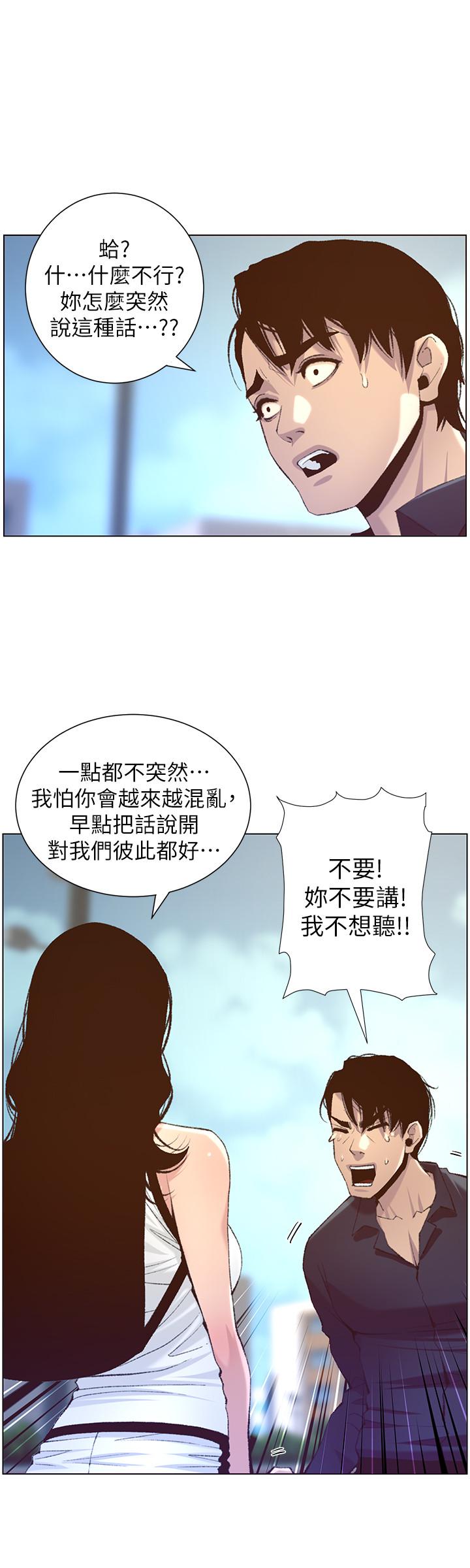 姊妹与继父  第66话-出现在妍希面前的陌生男子 漫画图片7.jpg