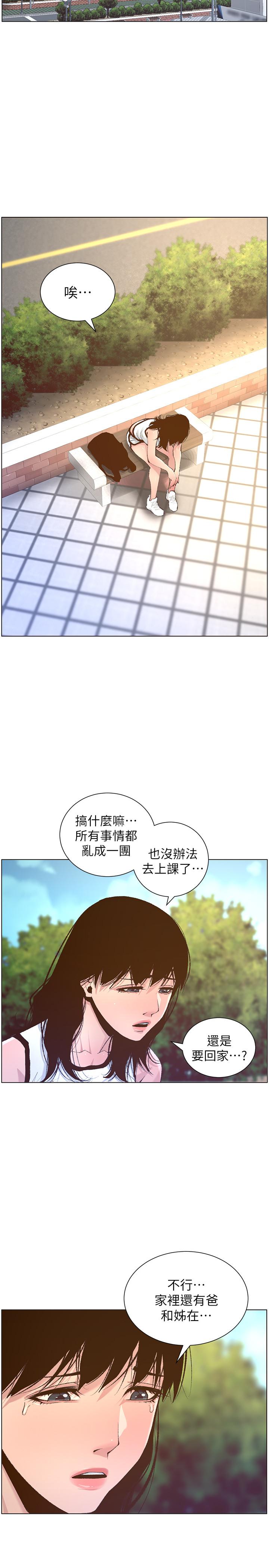 姊妹与继父  第66话-出现在妍希面前的陌生男子 漫画图片13.jpg