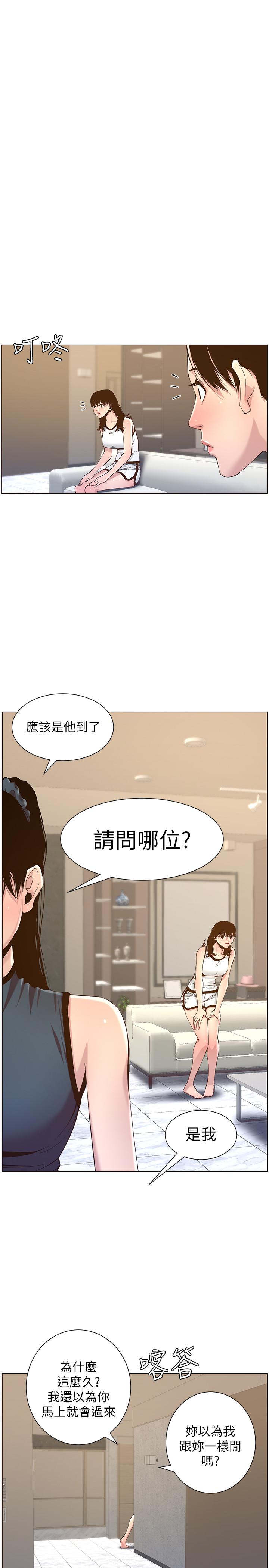 姊妹与继父  第67话-春德干净利落的大变身 漫画图片1.jpg