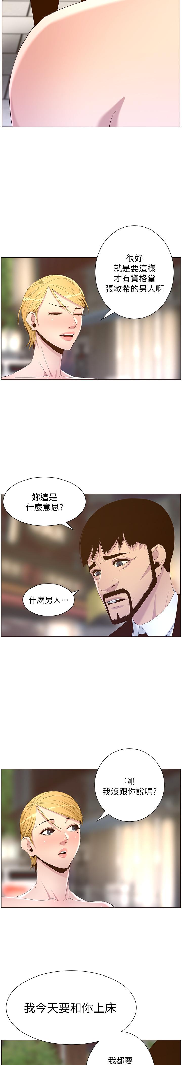 韩国污漫画 姊妹與繼父 第67话-春德干净利落的大变身 33