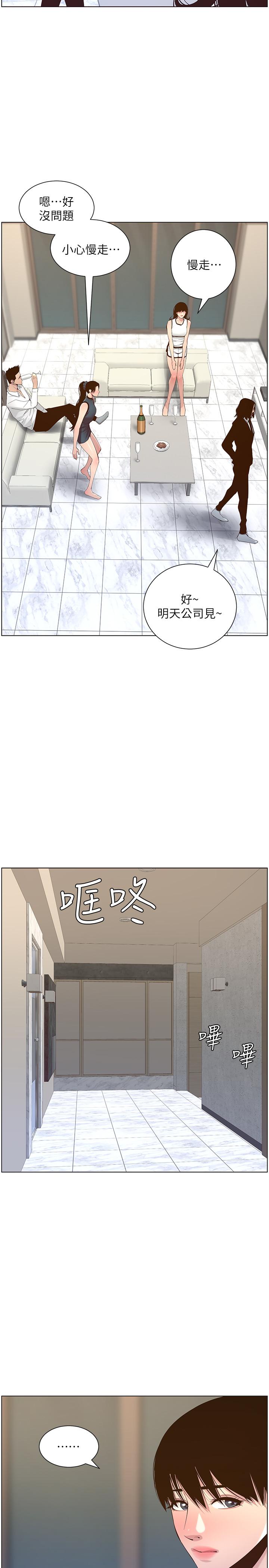 韩国污漫画 姊妹與繼父 第68话-积极準备攻略妹妹 23