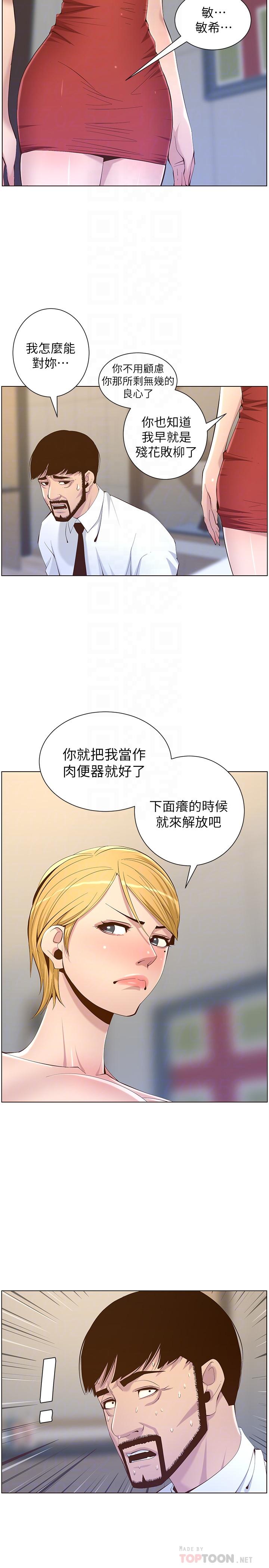 姊妹与继父  第69话-那我主动不就好了 漫画图片10.jpg