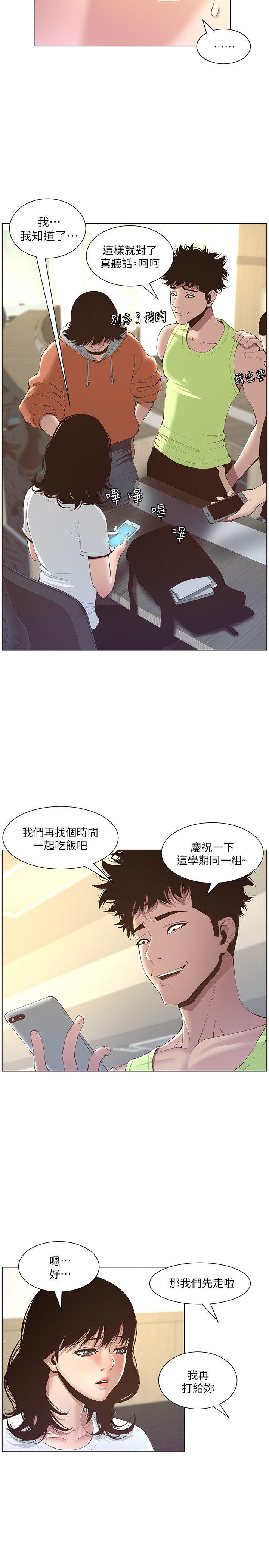 姊妹与继父  第7话-危险的小组组员 漫画图片18.jpg