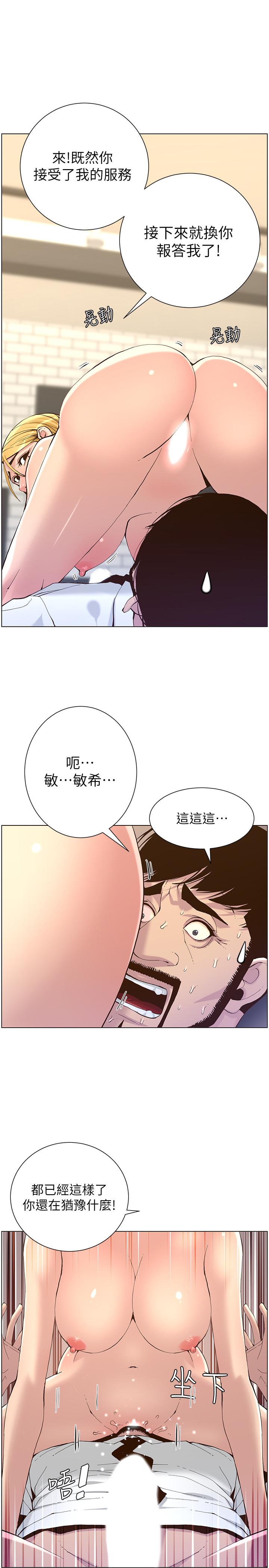 姊妹与继父  第70话-体验动物交配般的快感 漫画图片21.jpg