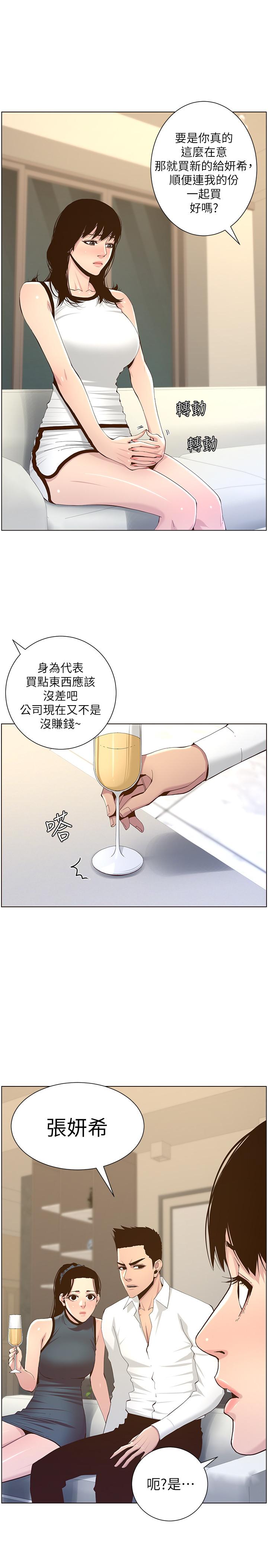 姊妹与继父  第72话-谁的奶更赞 漫画图片11.jpg