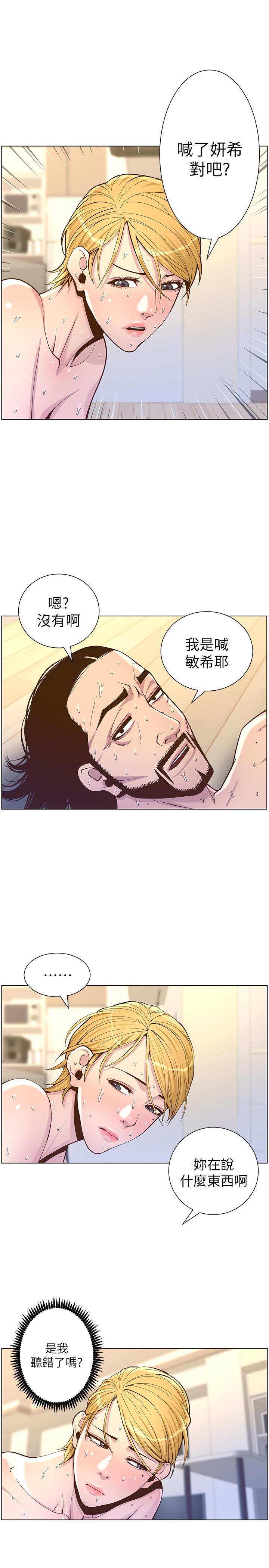 韩国污漫画 姊妹與繼父 第74话-张妍希，我一定要干到你 26