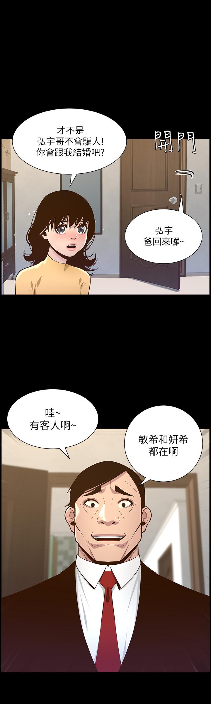 韩国污漫画 姊妹與繼父 第76话-如果你爱我，那就在这里做 7