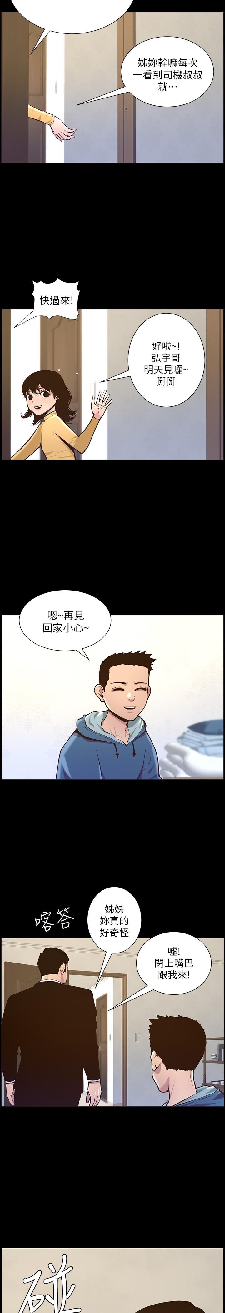 韩国污漫画 姊妹與繼父 第76话-如果你爱我，那就在这里做 9