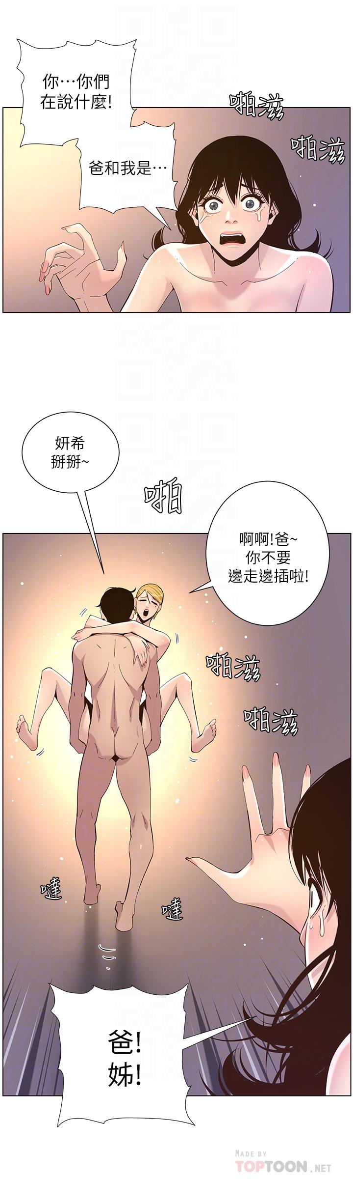 姊妹与继父  第78话-妍希你真是个变态啊 漫画图片12.jpg