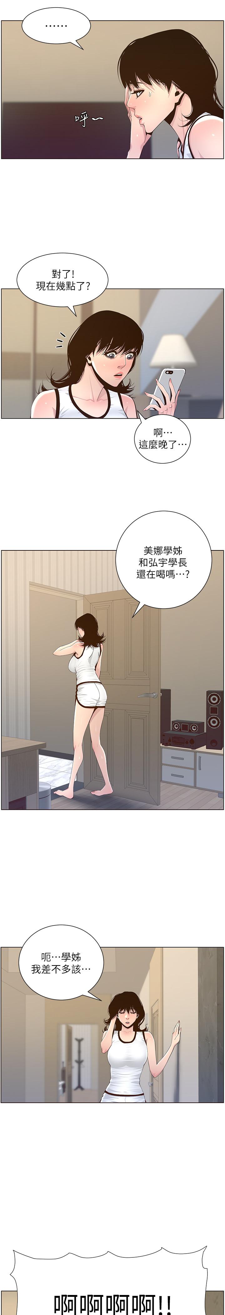 姊妹与继父  第78话-妍希你真是个变态啊 漫画图片23.jpg