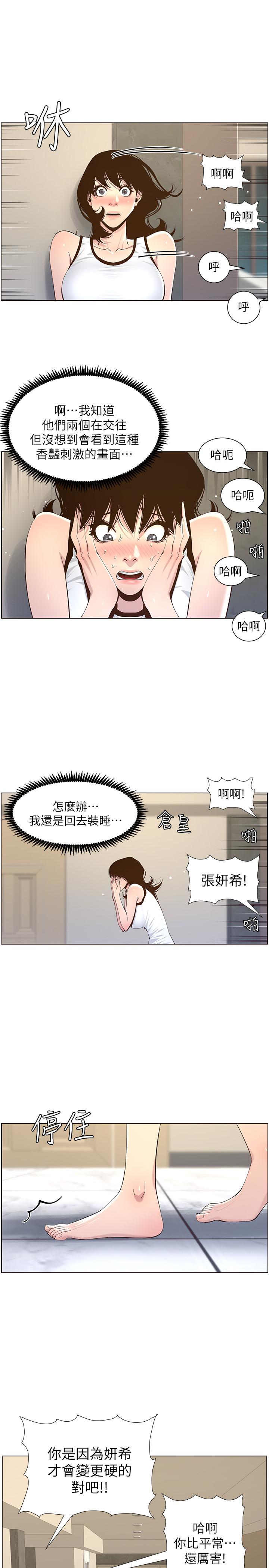 姊妹与继父  第78话-妍希你真是个变态啊 漫画图片25.jpg