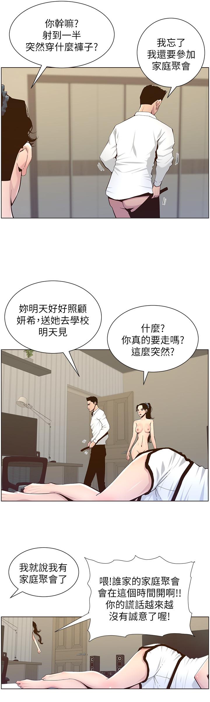 韩国污漫画 姊妹與繼父 第79话-享受偷窥乐趣的妍希 24