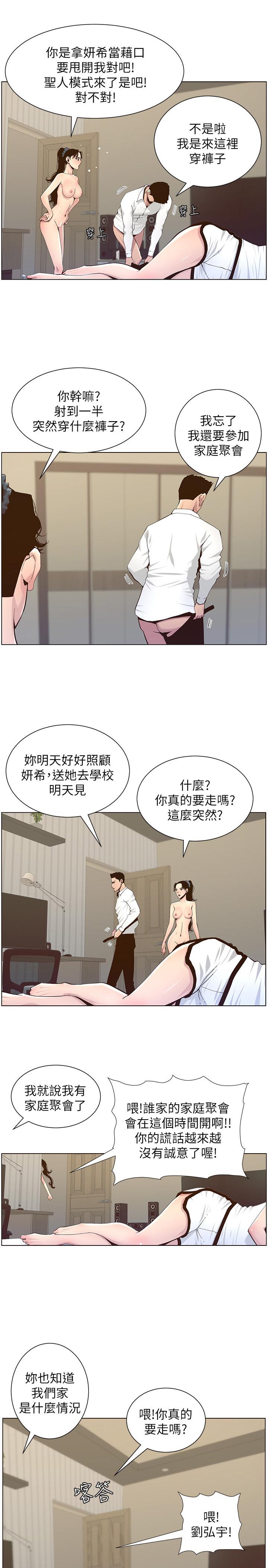 姊妹与继父  第80话-对继女们出手的罪恶感 漫画图片2.jpg