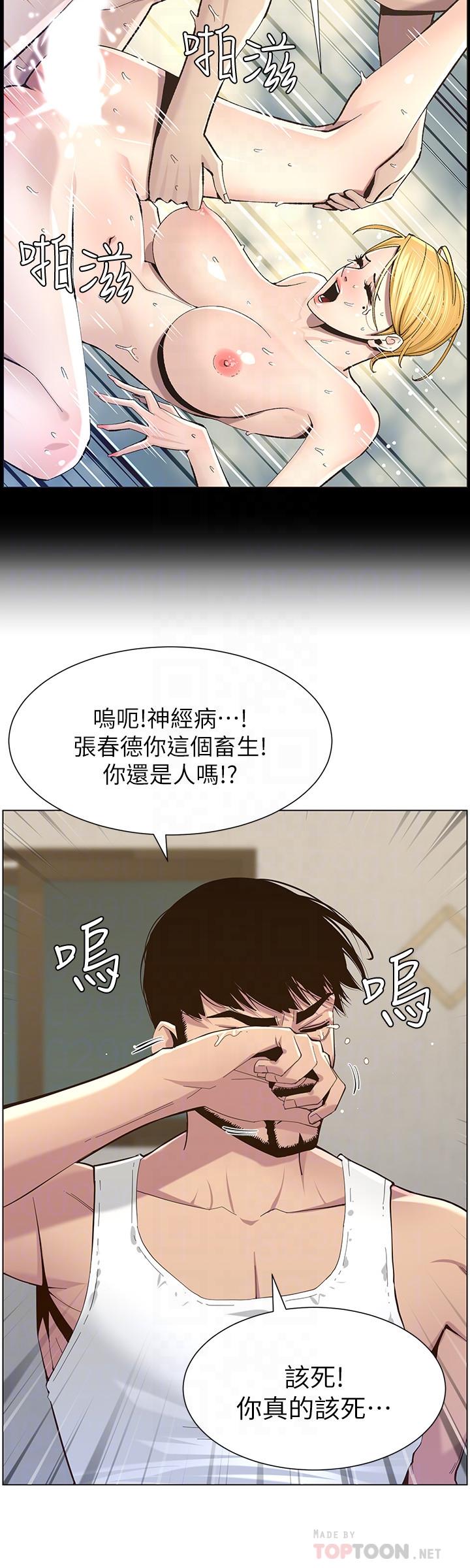 姊妹与继父  第80话-对继女们出手的罪恶感 漫画图片8.jpg