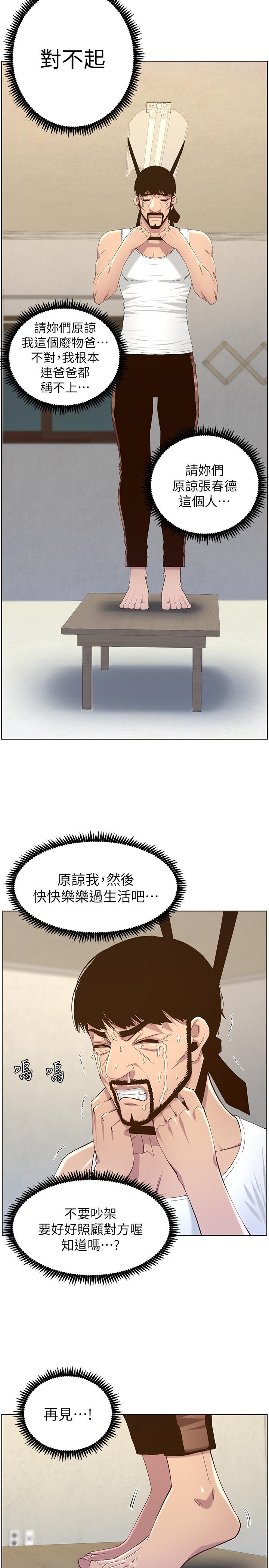 姊妹与继父  第80话-对继女们出手的罪恶感 漫画图片11.jpg