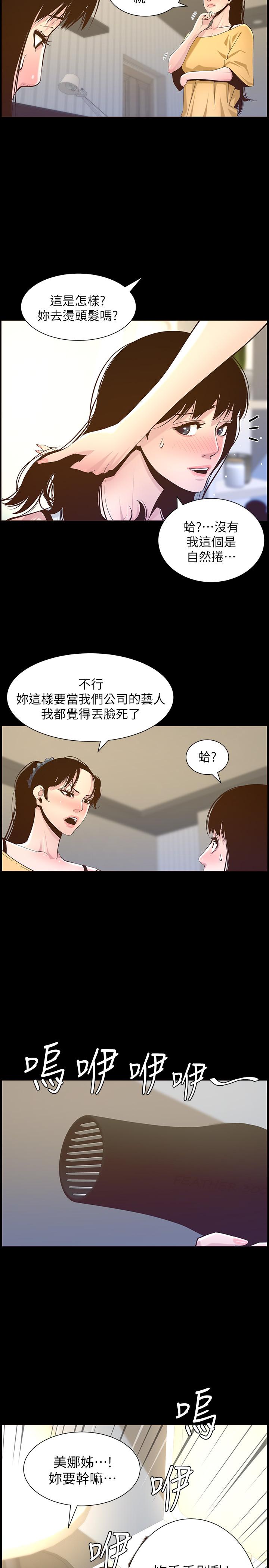 姊妹与继父  第84话-妍希变身校园女神 漫画图片11.jpg