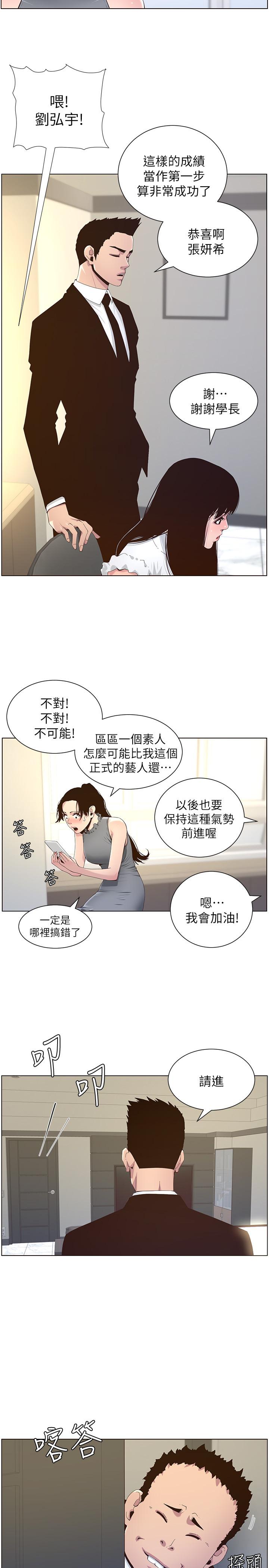 韩国污漫画 姊妹與繼父 第85话-网红妍希 26