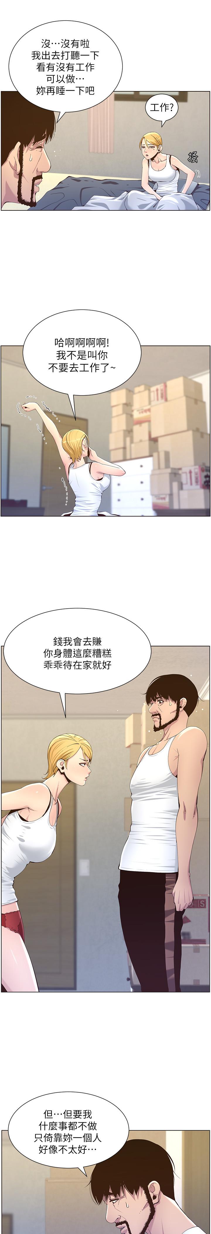 姊妹与继父  第86话-拥有大棒棒，人生赢一半 漫画图片13.jpg