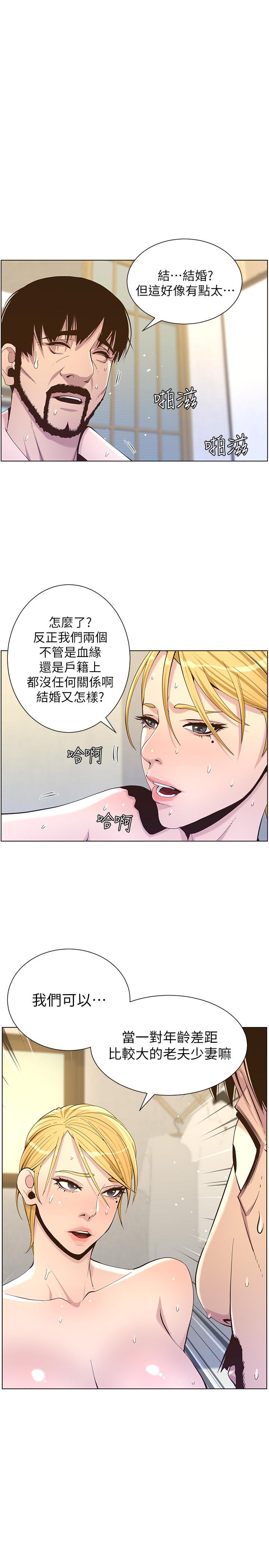 姊妹与继父  第87话-难道姐姐在和爸... 漫画图片1.jpg