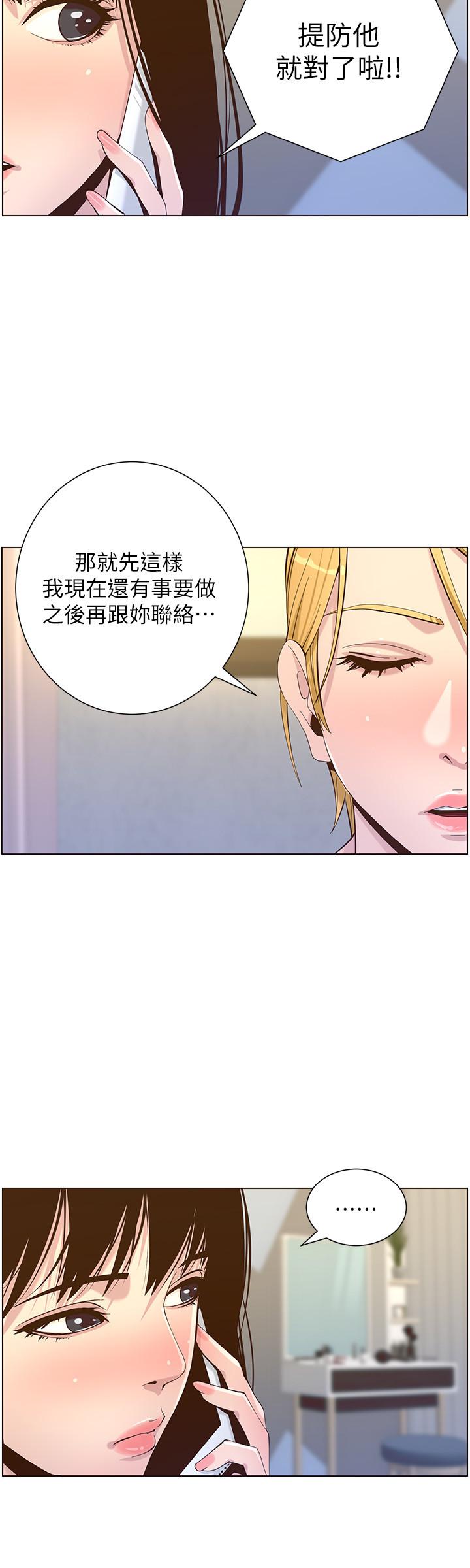 姊妹与继父  第87话-难道姐姐在和爸... 漫画图片11.jpg