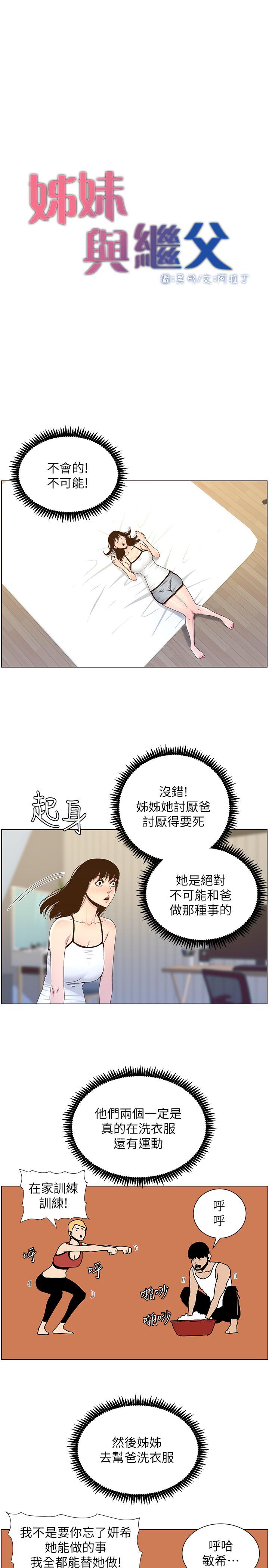 韩国污漫画 姊妹與繼父 第88话-贪图妍希的经纪人 5