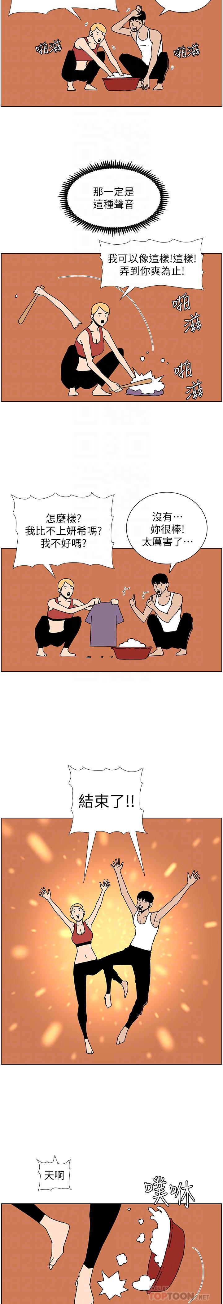 姊妹与继父  第88话-贪图妍希的经纪人 漫画图片6.jpg