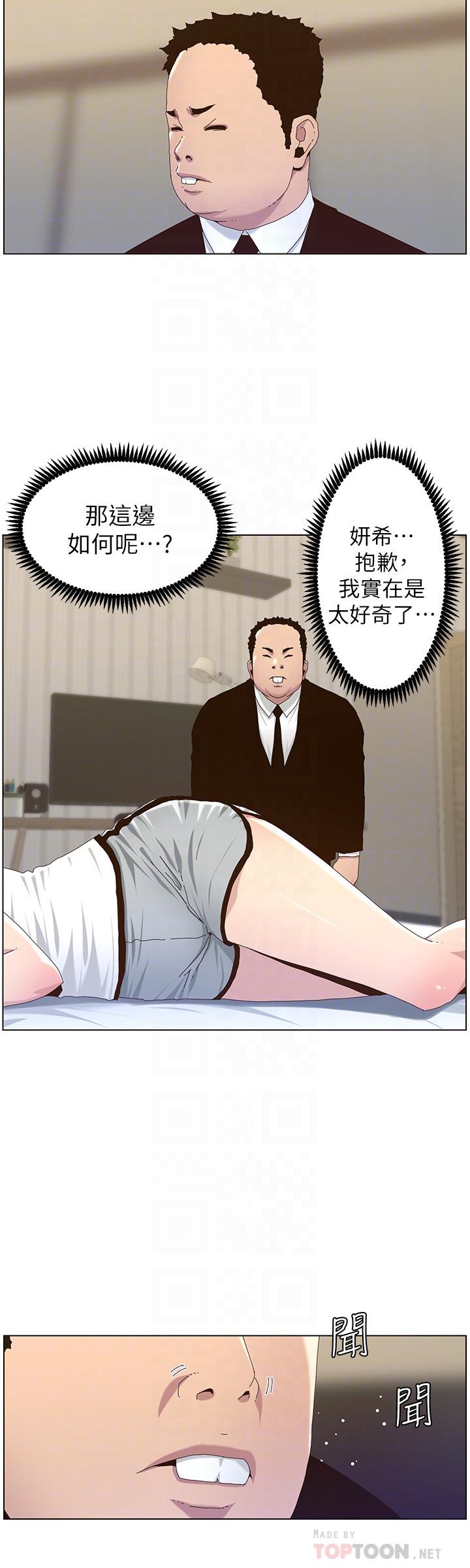 韩国污漫画 姊妹與繼父 第88话-贪图妍希的经纪人 16