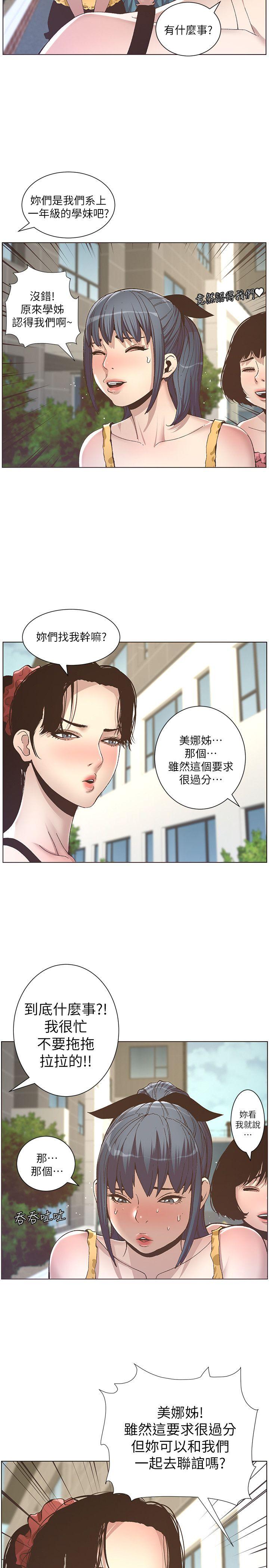 韩国污漫画 姊妹與繼父 第9话-校园女神的嫉妒心 18