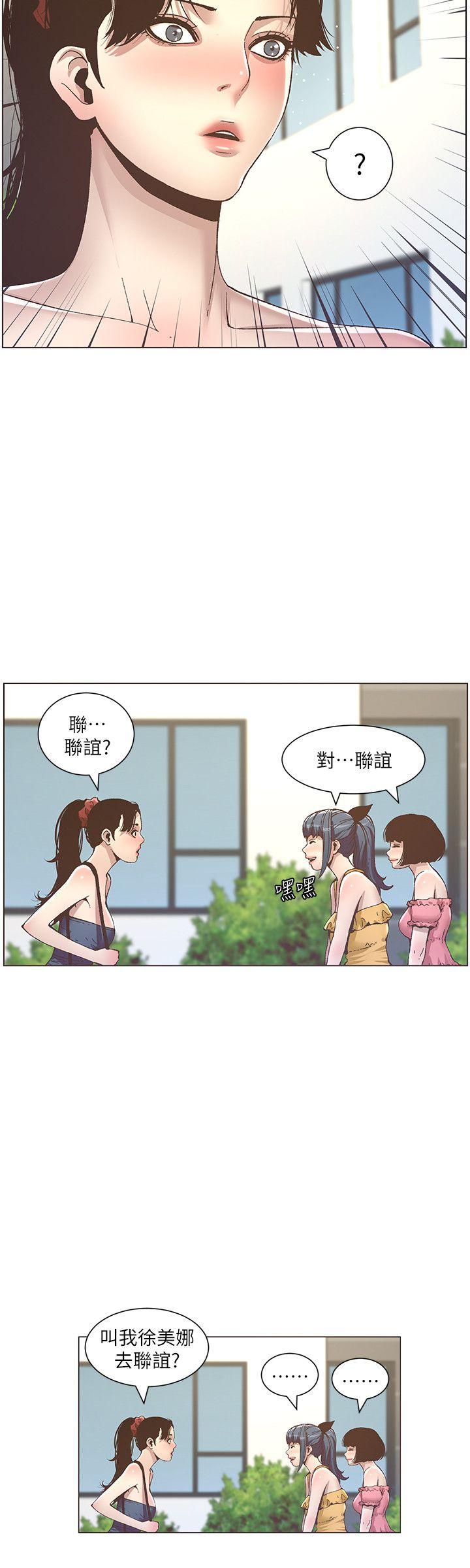 韩国污漫画 姊妹與繼父 第9话-校园女神的嫉妒心 19