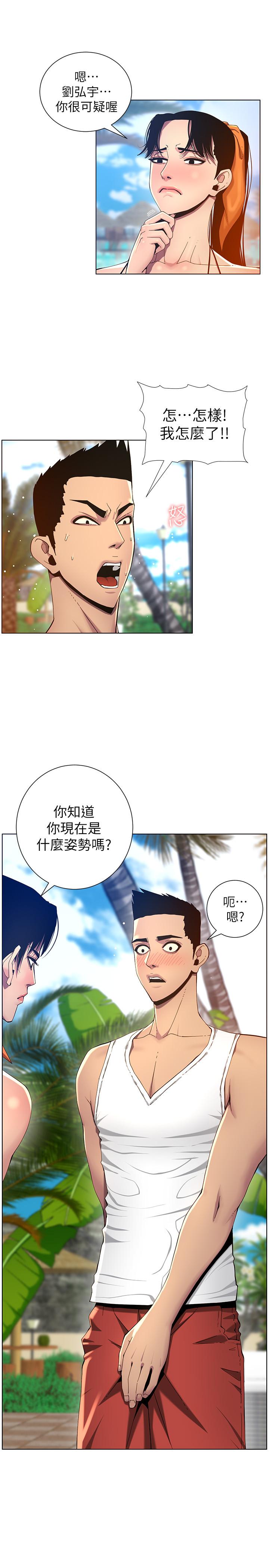 姊妹与继父  第93话-难道你们两个产生感情了？ 漫画图片7.jpg