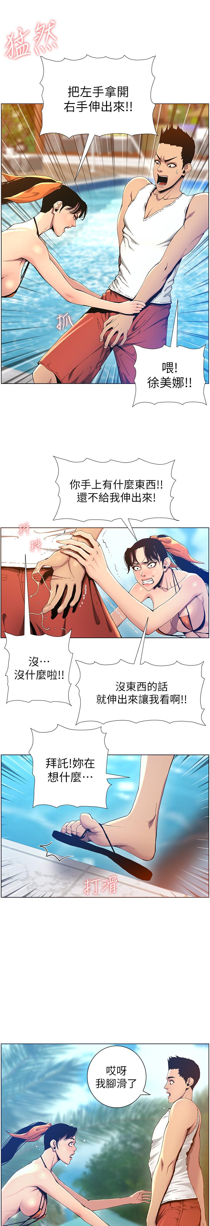 姊妹与继父  第93话-难道你们两个产生感情了？ 漫画图片9.jpg