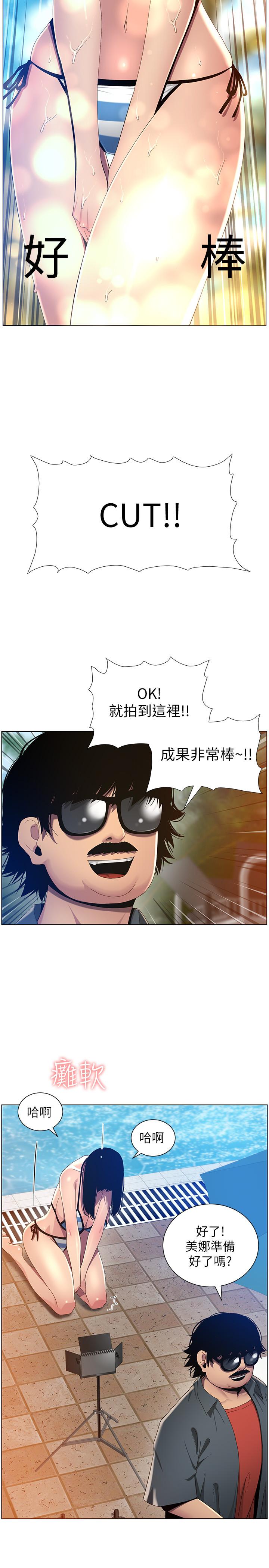 姊妹与继父  第93话-难道你们两个产生感情了？ 漫画图片23.jpg