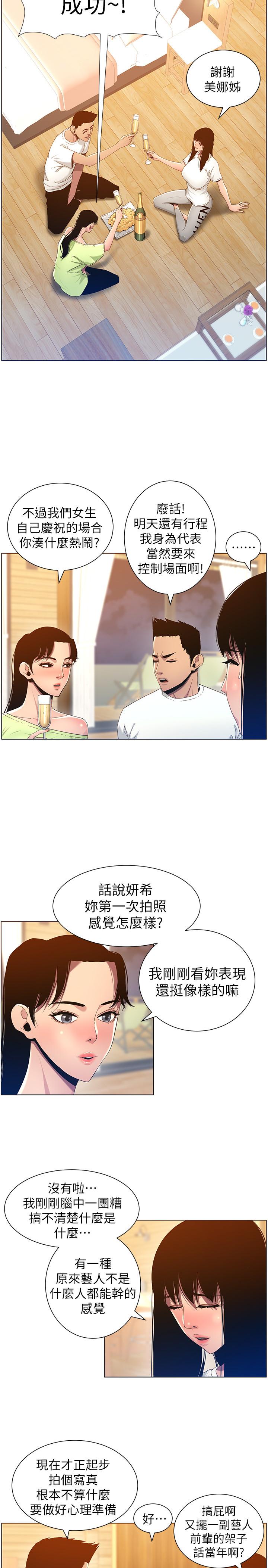 韩国污漫画 姊妹與繼父 第93话-难道你们两个产生感情了？ 27