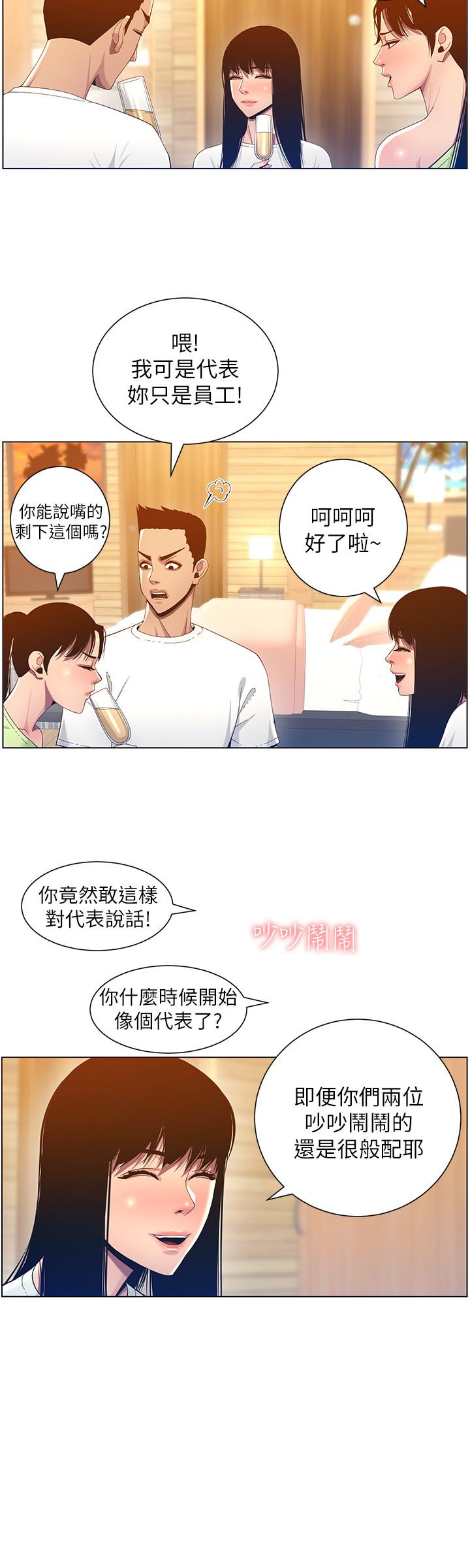 韩国污漫画 姊妹與繼父 第93话-难道你们两个产生感情了？ 28