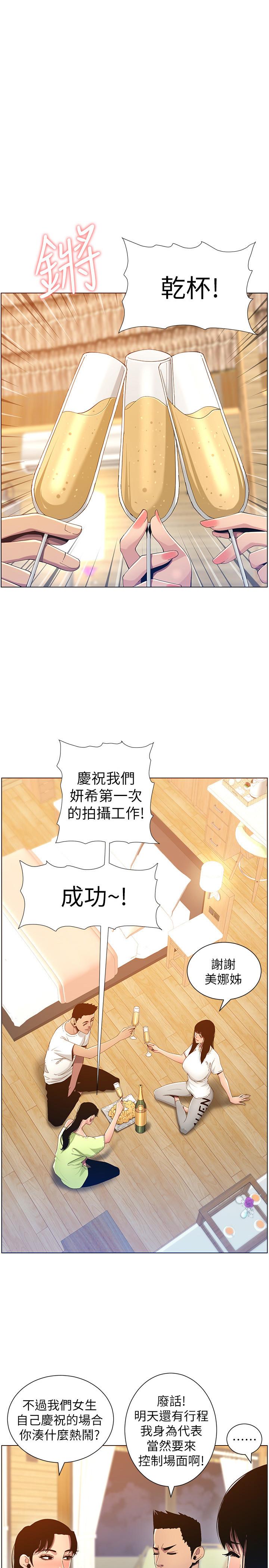 姊妹与继父  第94话-确认彼此心意的两人 漫画图片1.jpg