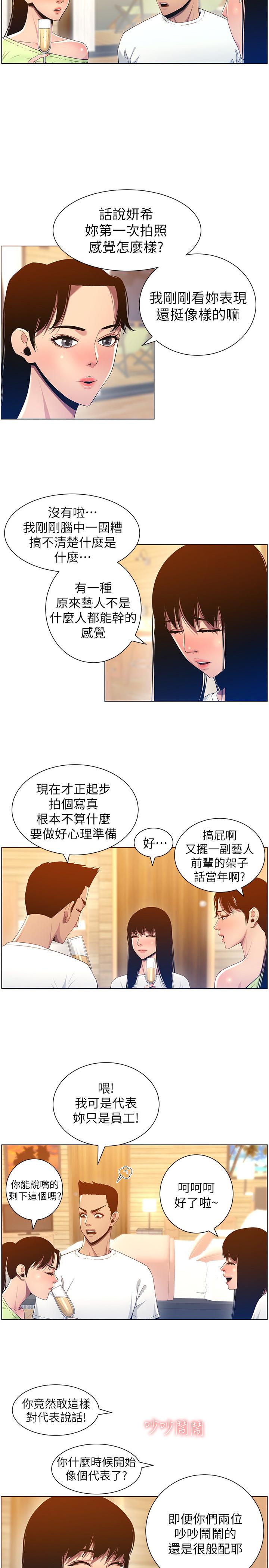 姊妹与继父  第94话-确认彼此心意的两人 漫画图片2.jpg