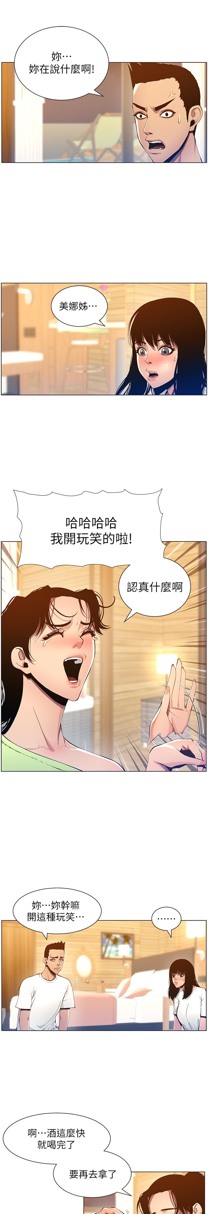 韩国污漫画 姊妹與繼父 第94话-确认彼此心意的两人 5