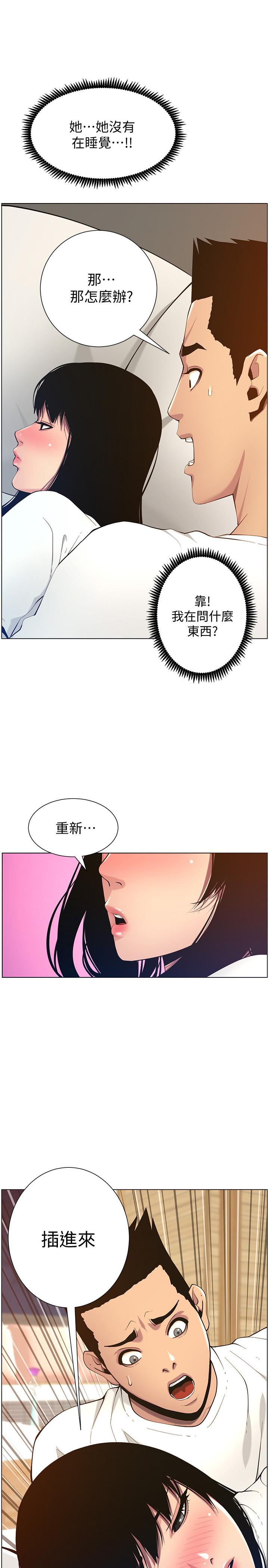 姊妹与继父  第98话-终究玩火的两人 漫画图片3.jpg