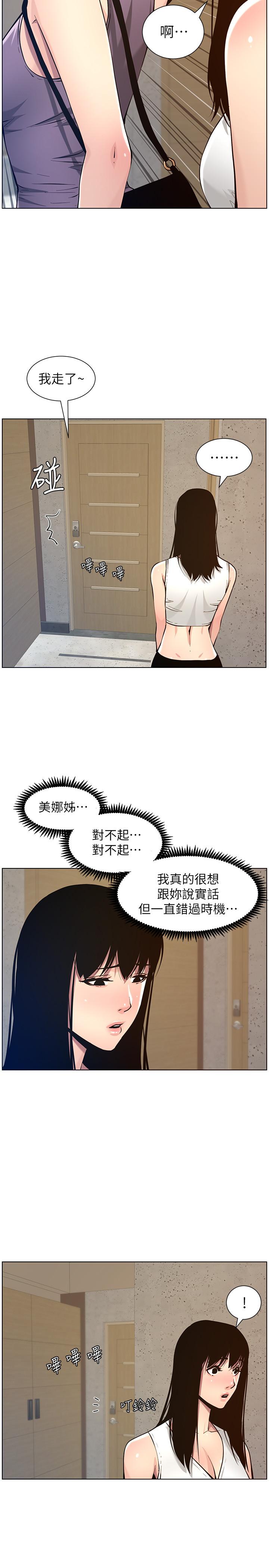 韩国污漫画 姊妹與繼父 第98话-终究玩火的两人 27