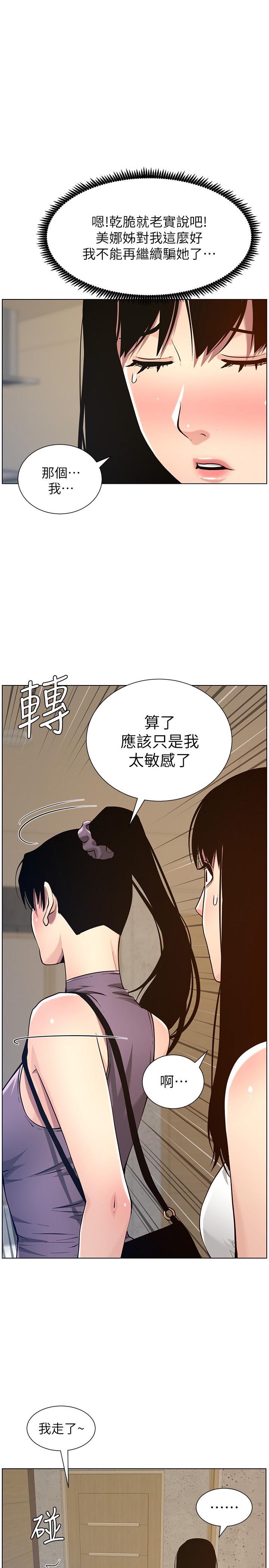 姊妹与继父  第99话-毒蛇用计陷害妍希 漫画图片1.jpg