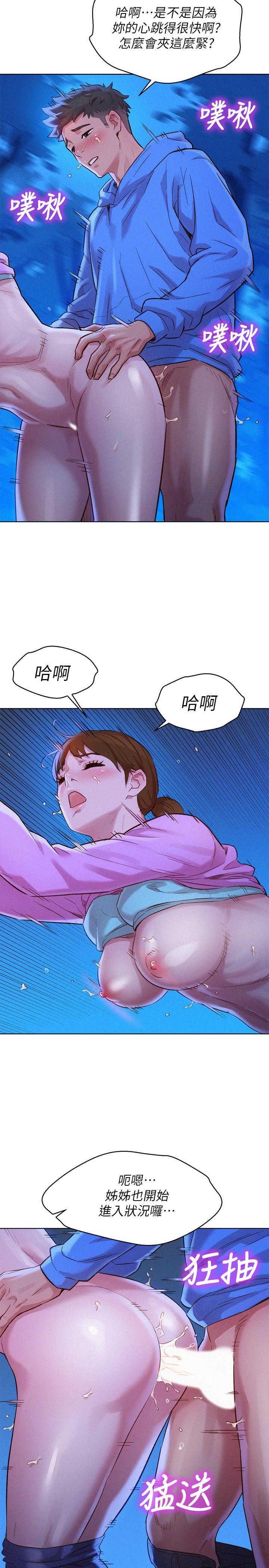 韩国污漫画 漂亮乾姊姊 第100话-你跟志豪是什么关系？ 13